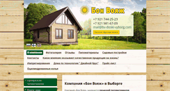 Desktop Screenshot of bv-doski-vyborg.com